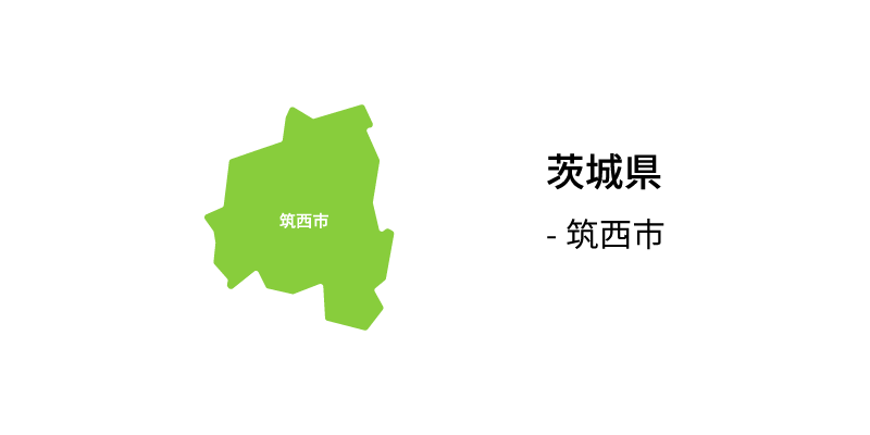 茨城県筑西市